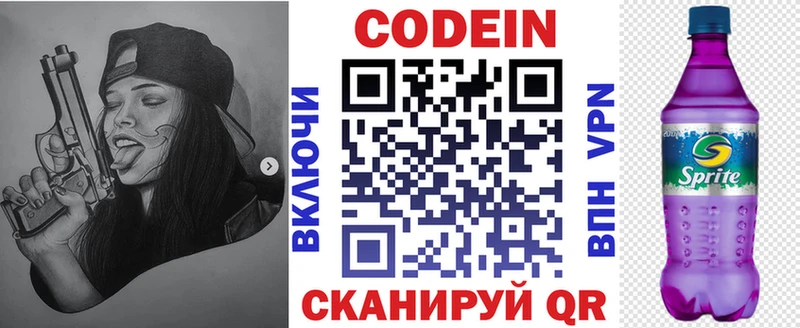 Кодеиновый сироп Lean Purple Drank  где продают наркотики  блэк спрут ссылка  Звенигово 