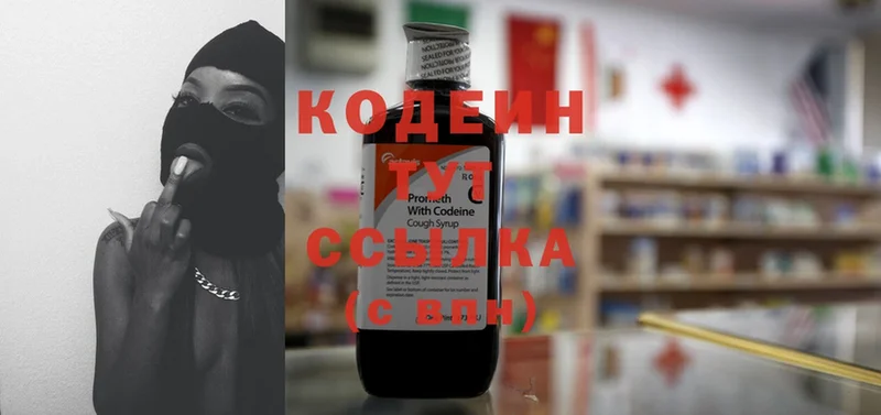 цена наркотик  Звенигово  Codein Purple Drank 