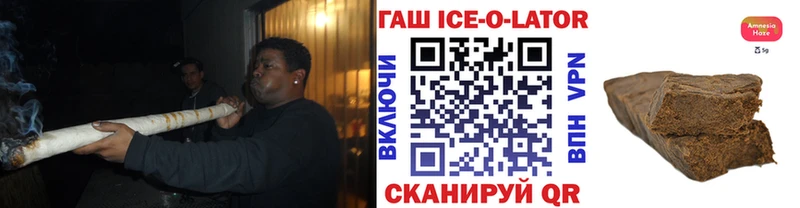 даркнет сайт  маркетплейс как зайти  Гашиш Ice-O-Lator  Звенигово 